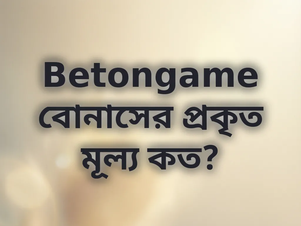 বোনাস ক্যালকুলেশন