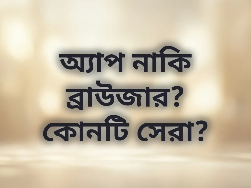 ডিভাইস তুলনা